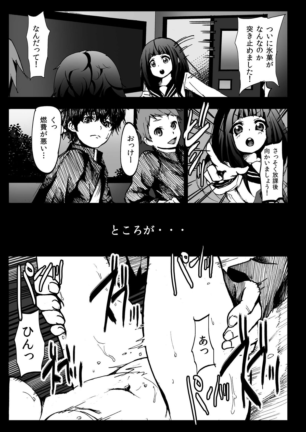 Misshitsu Rinkan! Eru-vator! page 3 full
