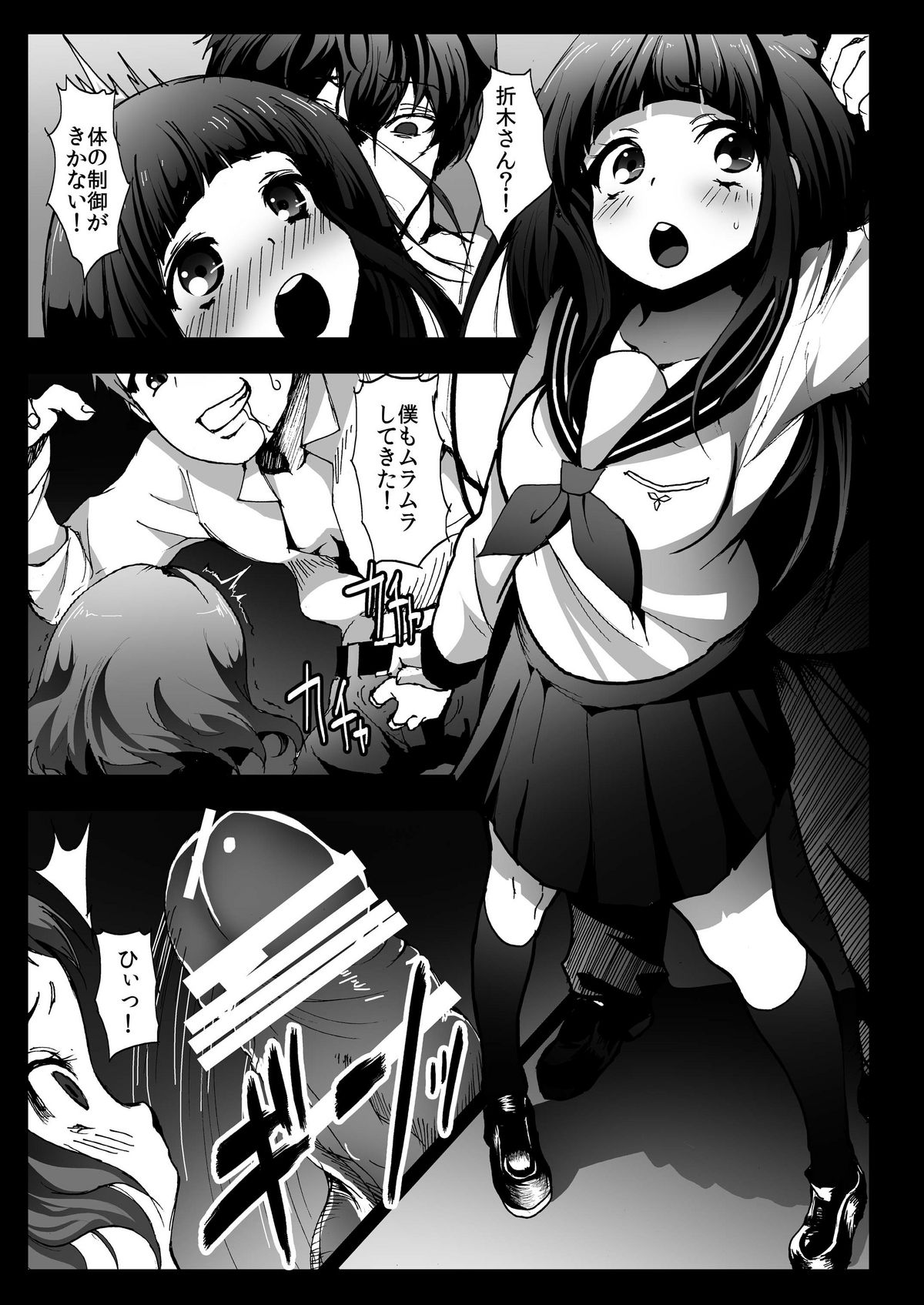 Misshitsu Rinkan! Eru-vator! page 9 full