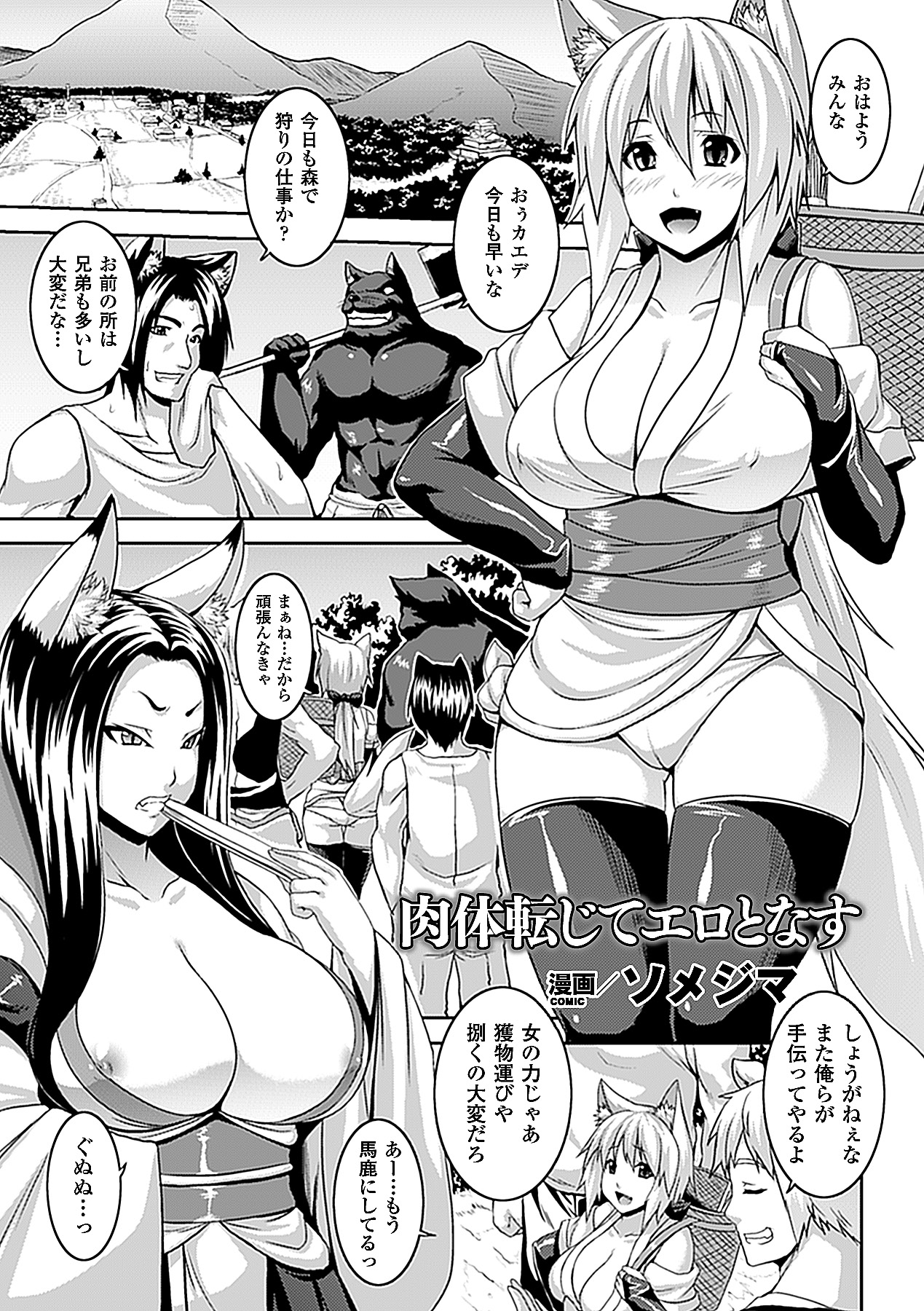 Comic Unreal Anthology Irekawari Hyoui Phantasm Vol. 2 page 5 full