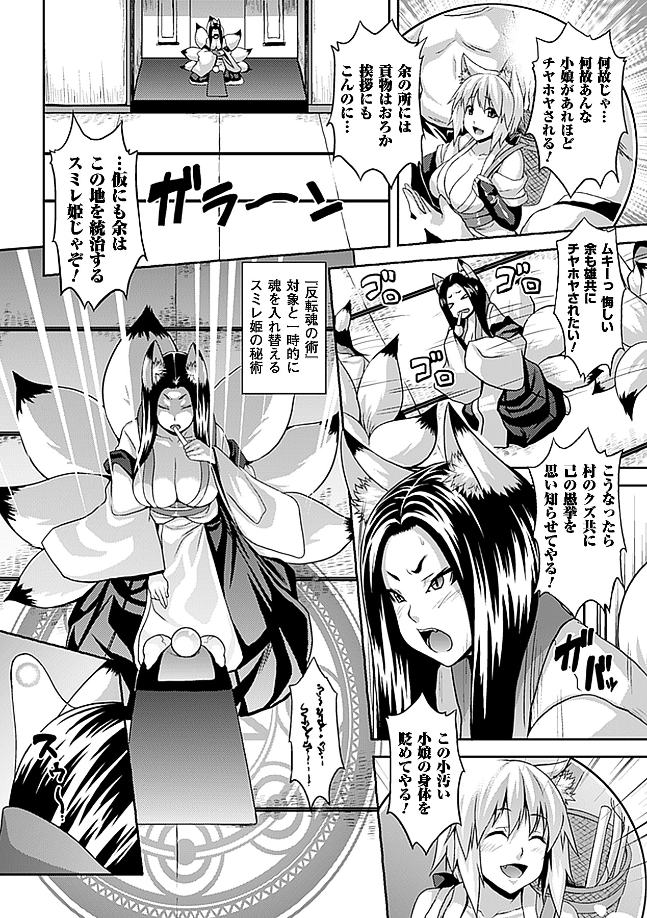 Comic Unreal Anthology Irekawari Hyoui Phantasm Vol. 2 page 6 full