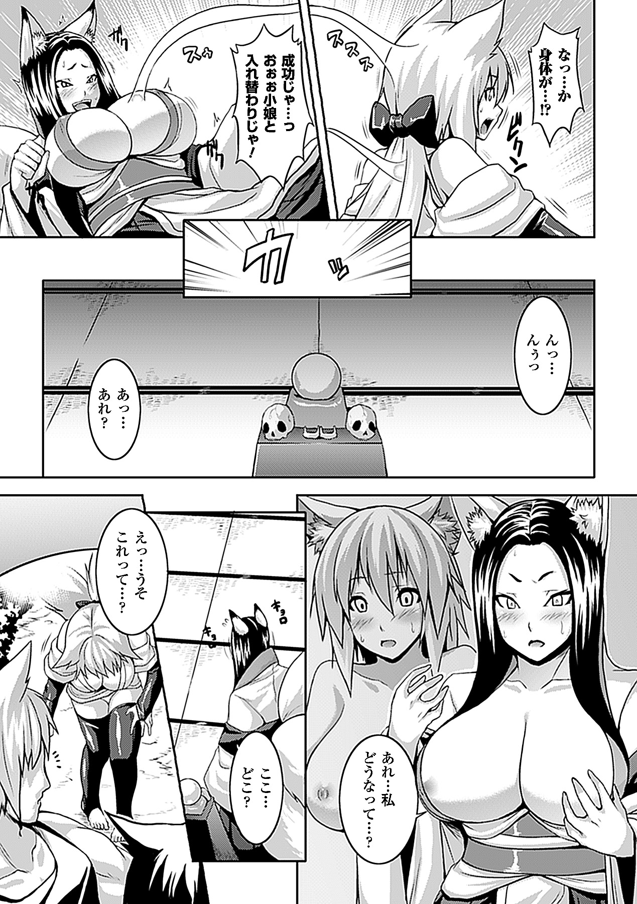 Comic Unreal Anthology Irekawari Hyoui Phantasm Vol. 2 page 7 full