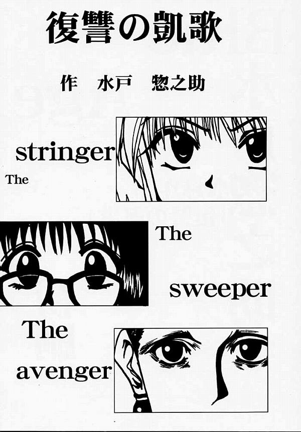 Fukushu no gaika page 4 full