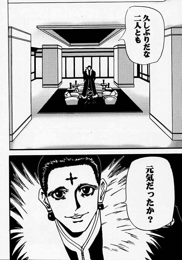 Fukushu no gaika page 8 full