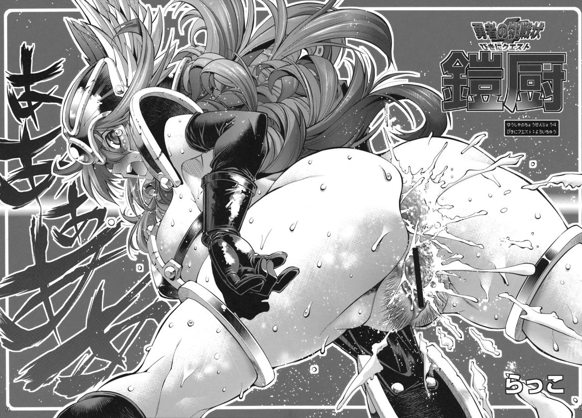 Yuusha no Chousenjou 4 Yoroichuu page 6 full