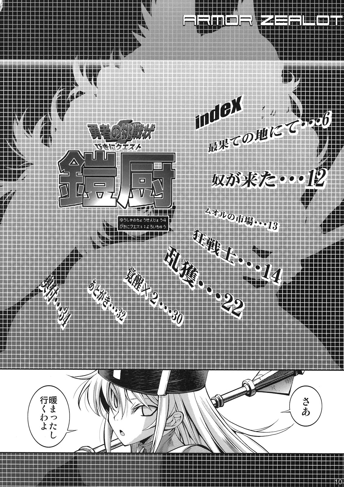 Yuusha no Chousenjou 4 Yoroichuu page 7 full