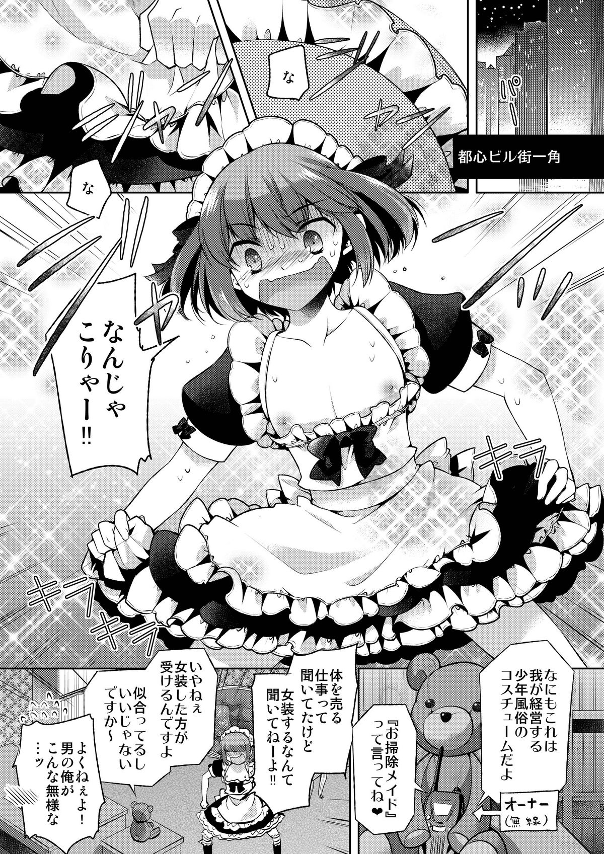 Okarada Osouji Maid ~Hajimete no Chinpo ni Dai Koufun~ page 5 full