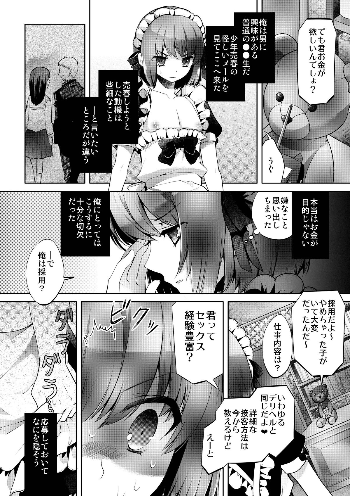 Okarada Osouji Maid ~Hajimete no Chinpo ni Dai Koufun~ page 6 full