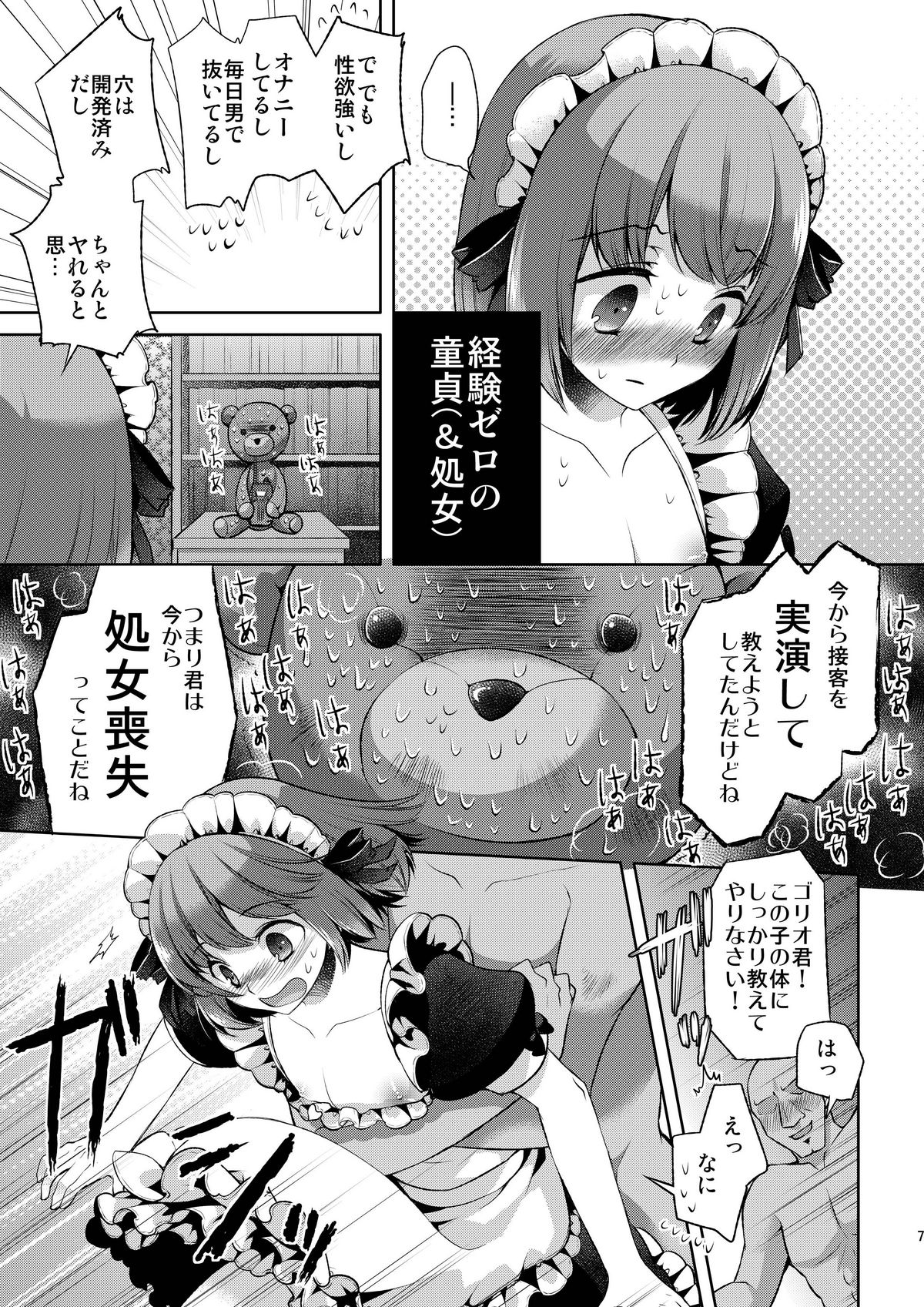 Okarada Osouji Maid ~Hajimete no Chinpo ni Dai Koufun~ page 7 full