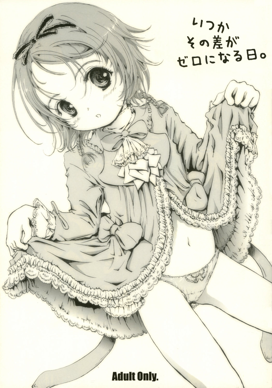 Itsuka sono sa ga zero ni naru hi. page 1 full