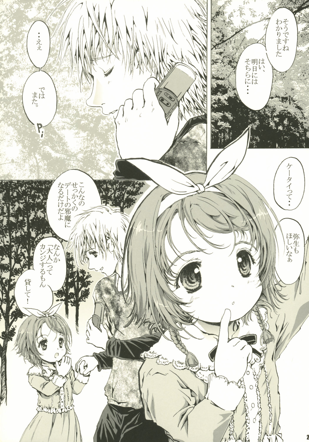 Itsuka sono sa ga zero ni naru hi. page 2 full