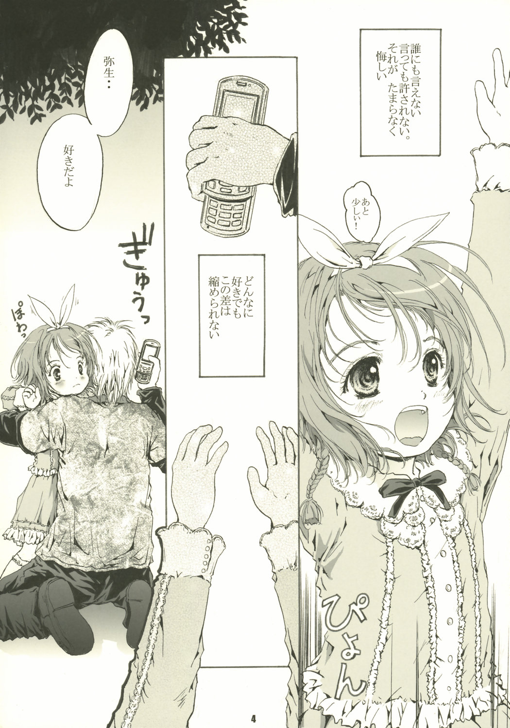 Itsuka sono sa ga zero ni naru hi. page 4 full