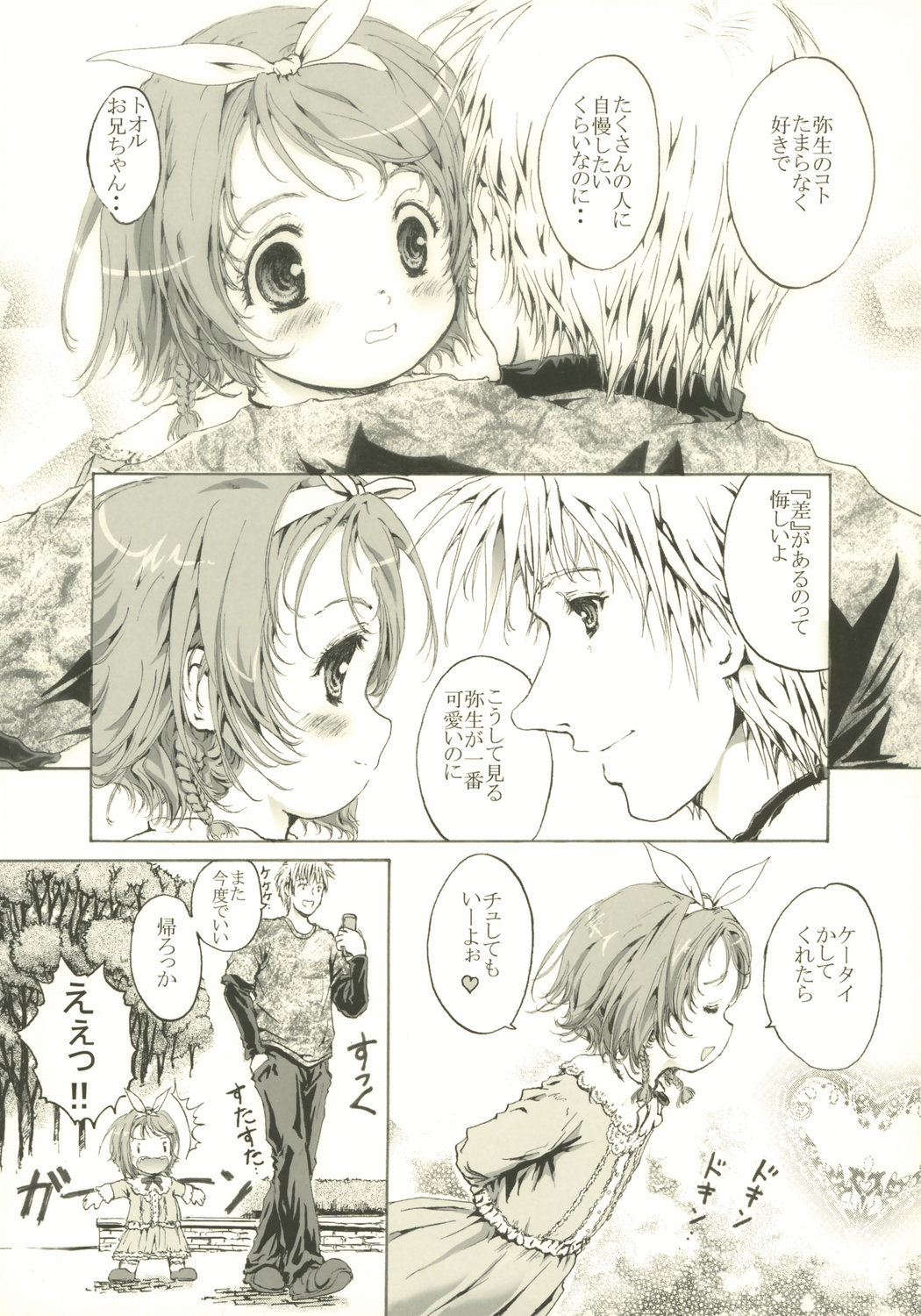 Itsuka sono sa ga zero ni naru hi. page 5 full