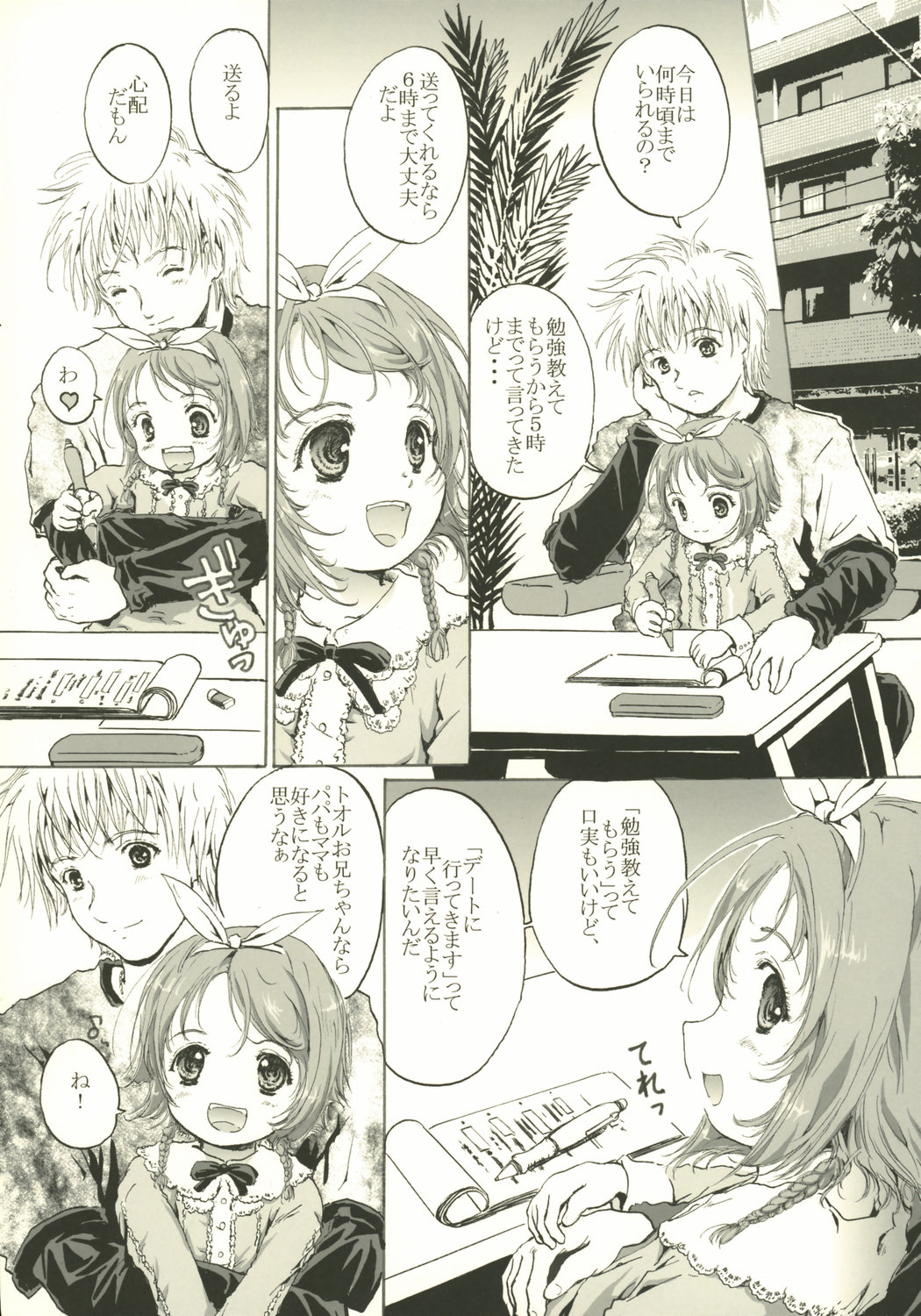 Itsuka sono sa ga zero ni naru hi. page 6 full