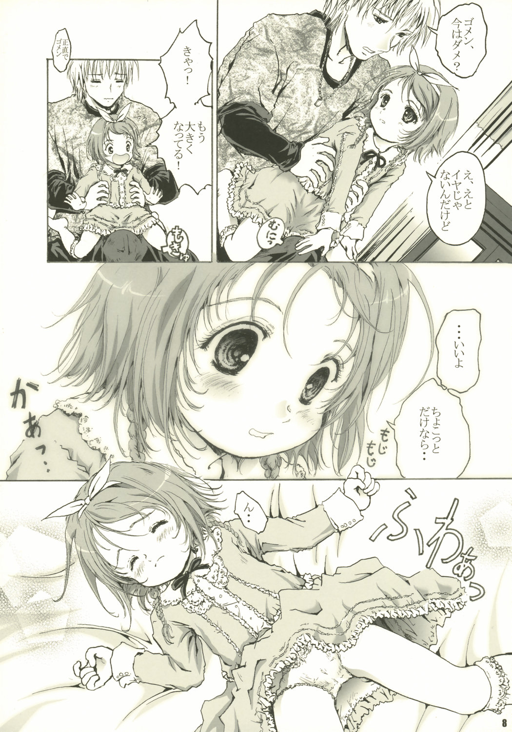 Itsuka sono sa ga zero ni naru hi. page 8 full