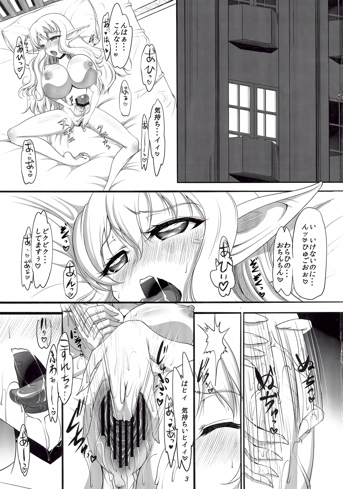 MILKY MELON page 3 full