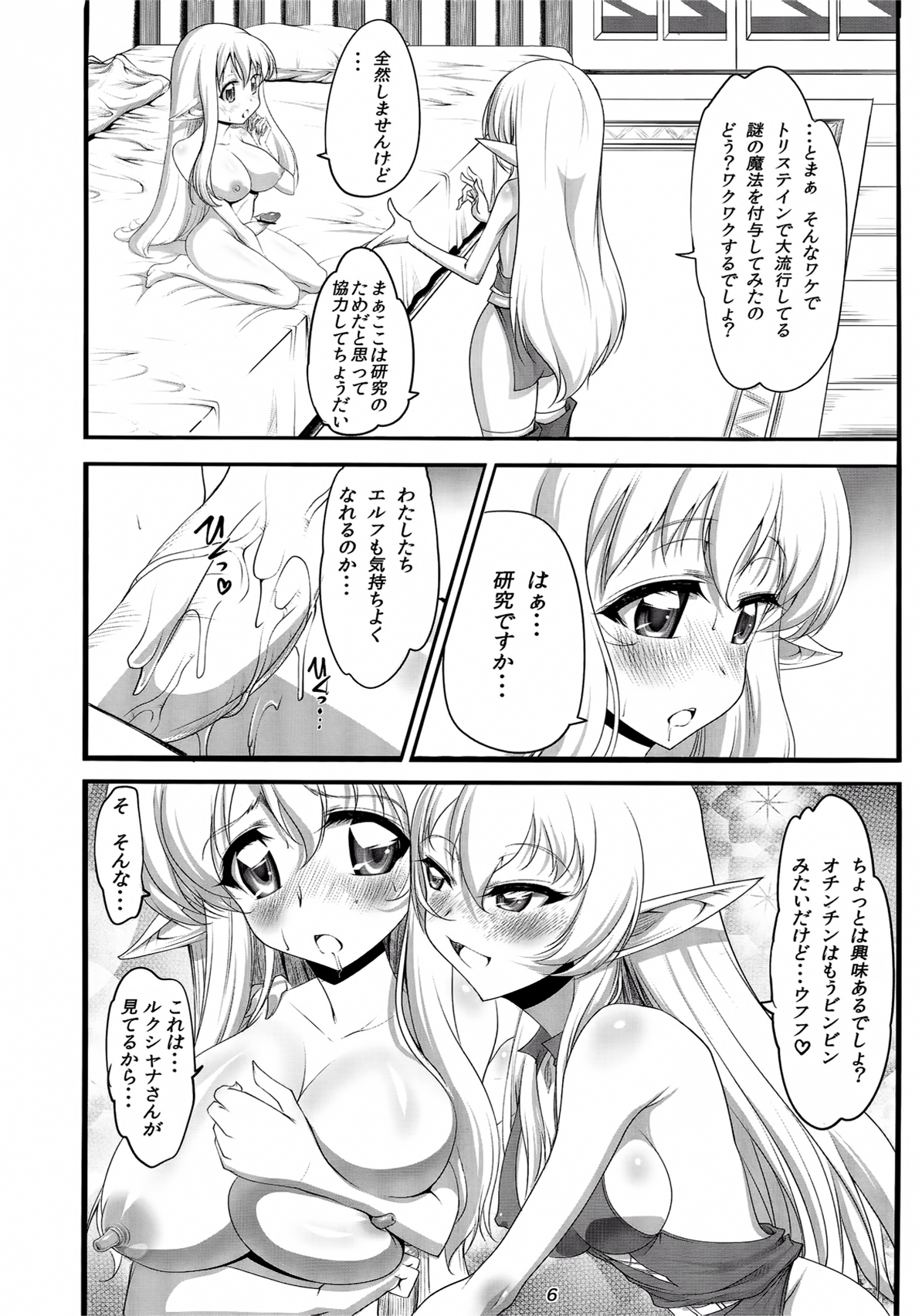 MILKY MELON page 6 full