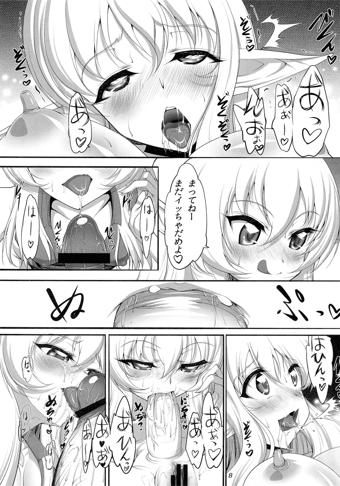 MILKY MELON page 8 full