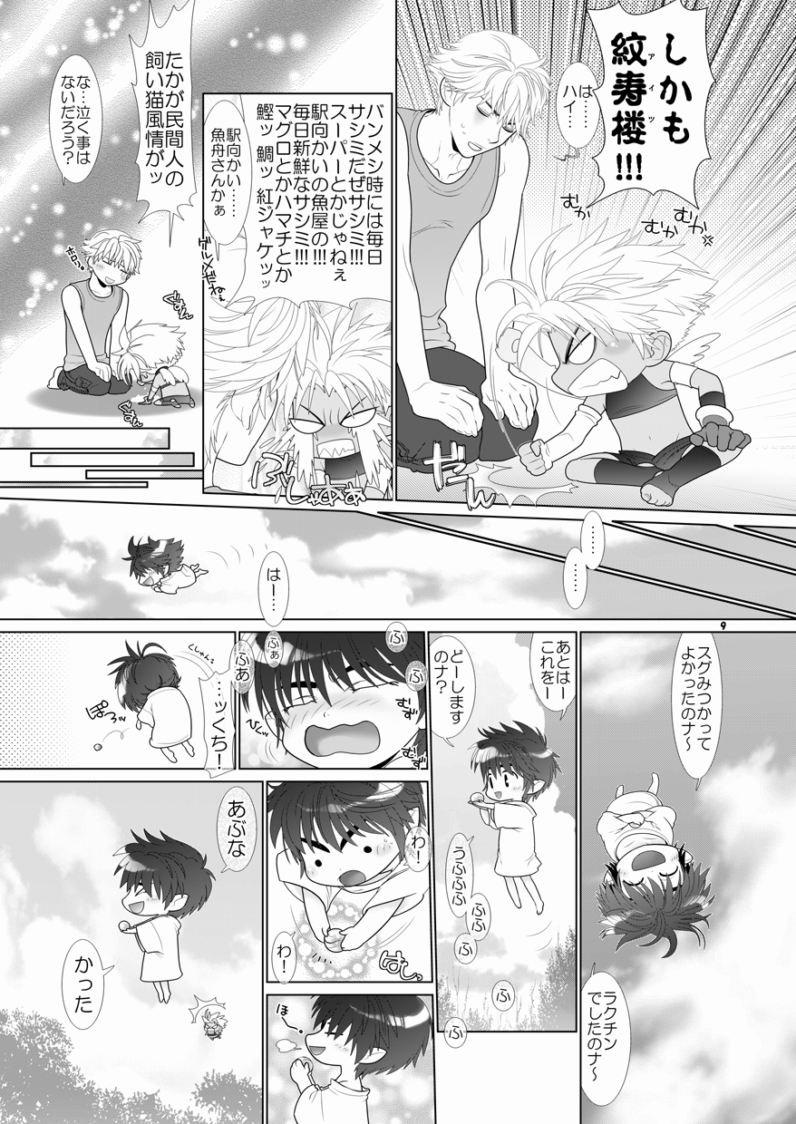 Trouble Traveller 4 page 9 full