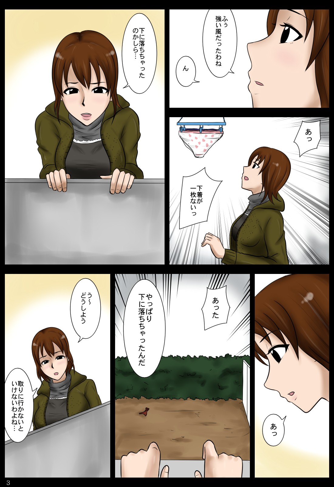 Otoshimono page 3 full