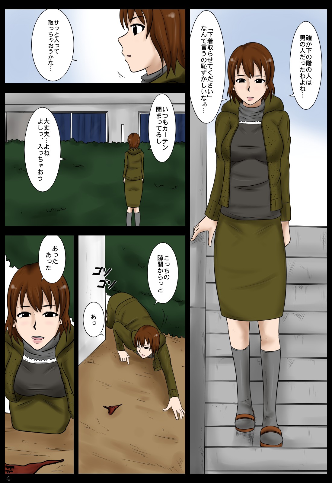 Otoshimono page 4 full