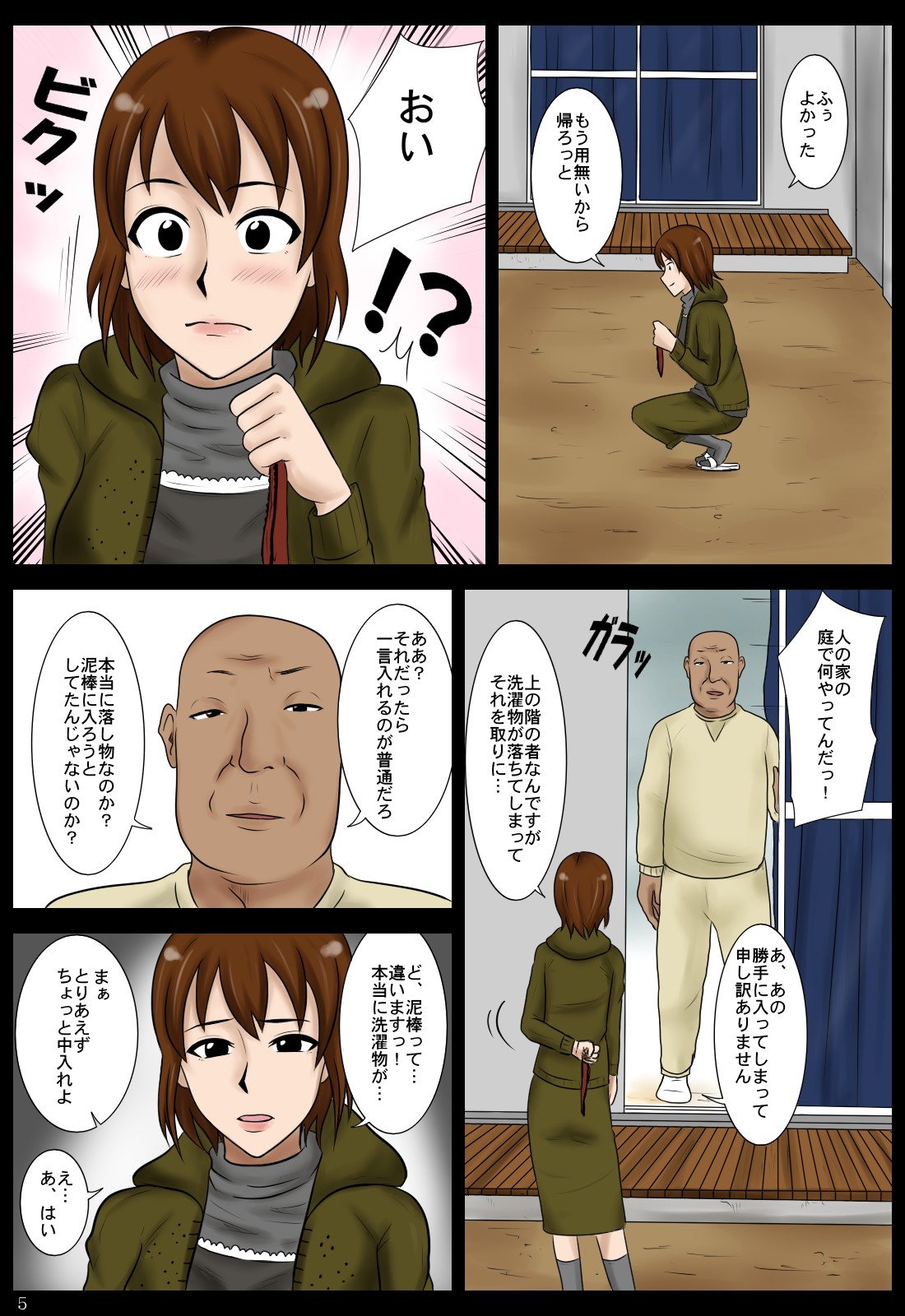 Otoshimono page 5 full