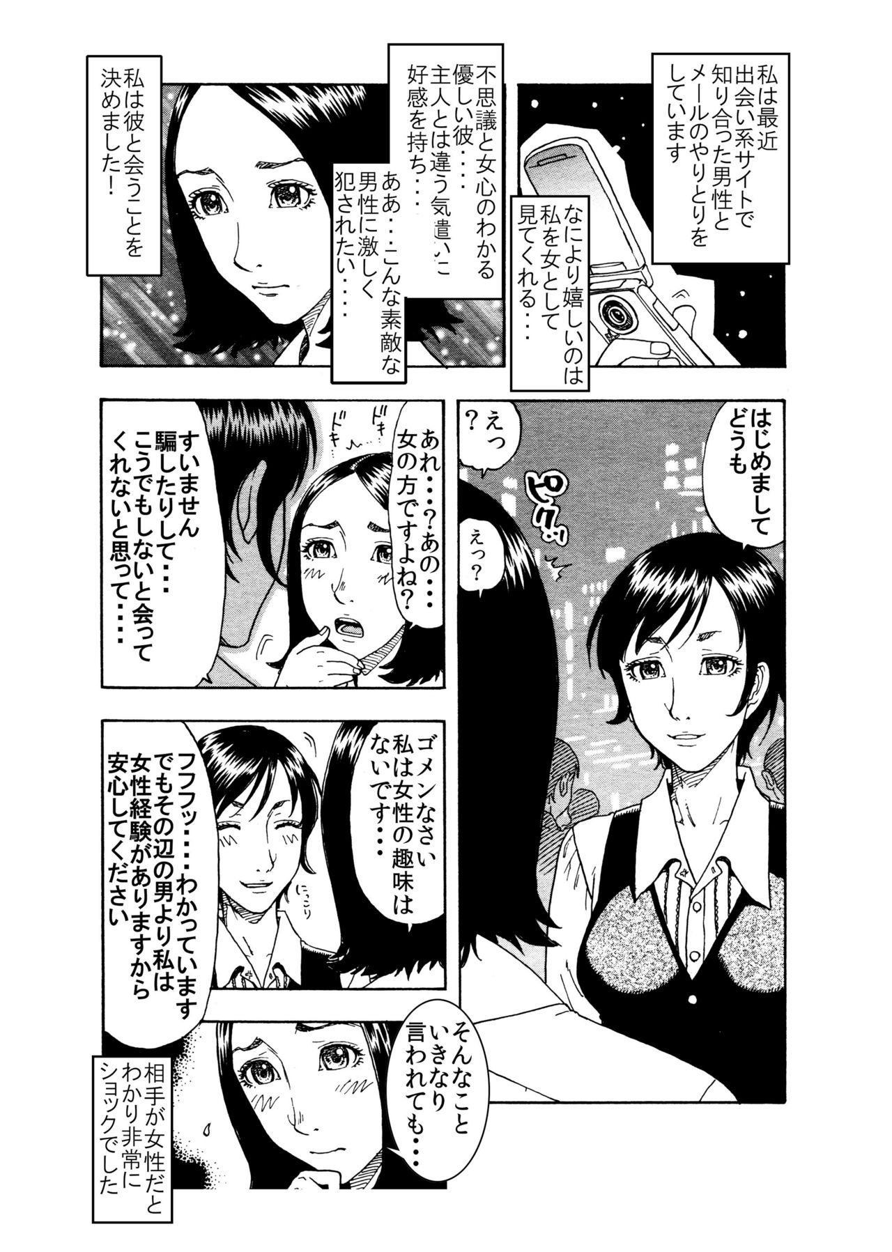 女♀と女♀のラブ汁ゲーム♪ page 2 full