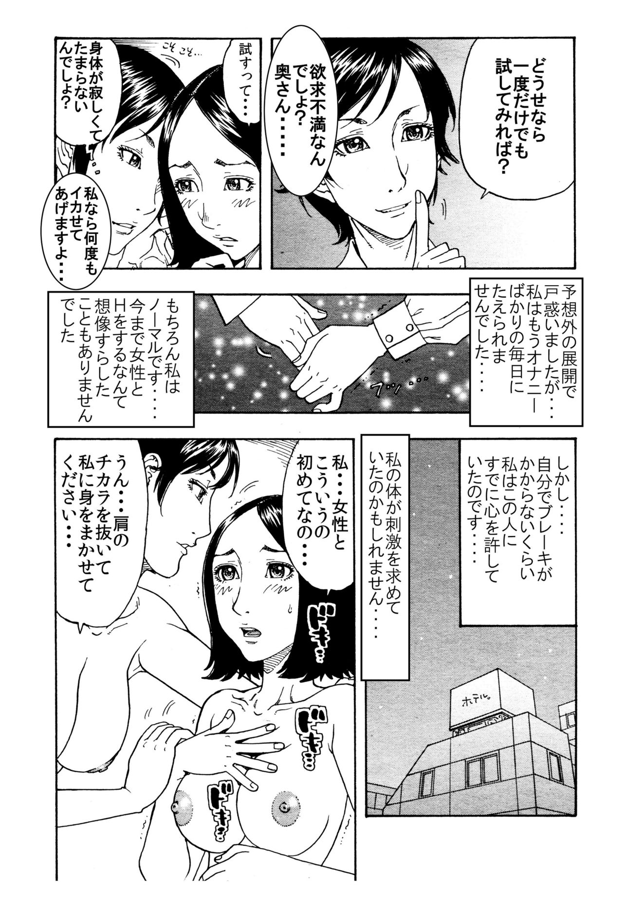 女♀と女♀のラブ汁ゲーム♪ page 3 full