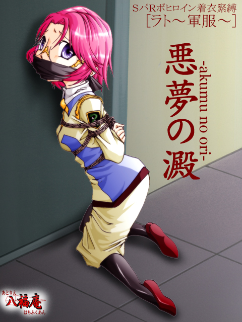 Akumu no Ori page 1 full