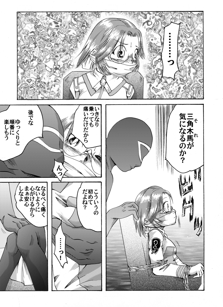 Akumu no Ori page 6 full