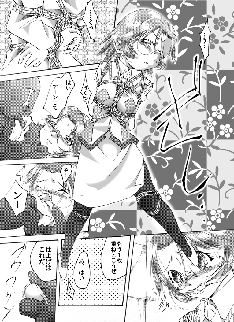 Akumu no Ori page 8 full