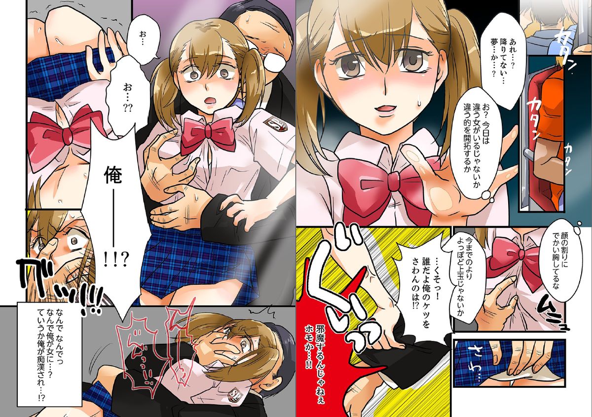 22 Seiki, Jigoku no Chikan Densha ~Nyotaika de Seisai Sareta Ore~ "Full Color" page 4 full