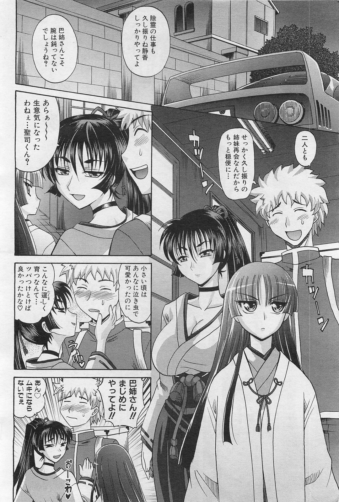 COMIC AUN 2009-01&02 Vol. 152 page 9 full