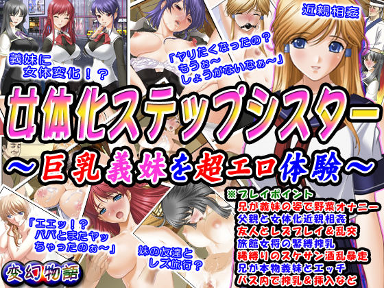 Nyotaika Stepsister ~Kyonyuu Gimai o Chou Ero Taiken~ page 1 full