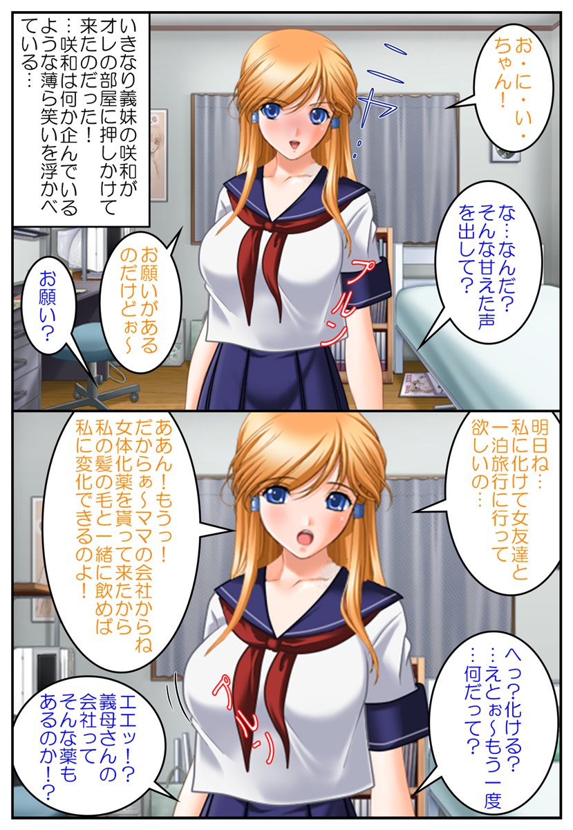 Nyotaika Stepsister ~Kyonyuu Gimai o Chou Ero Taiken~ page 2 full