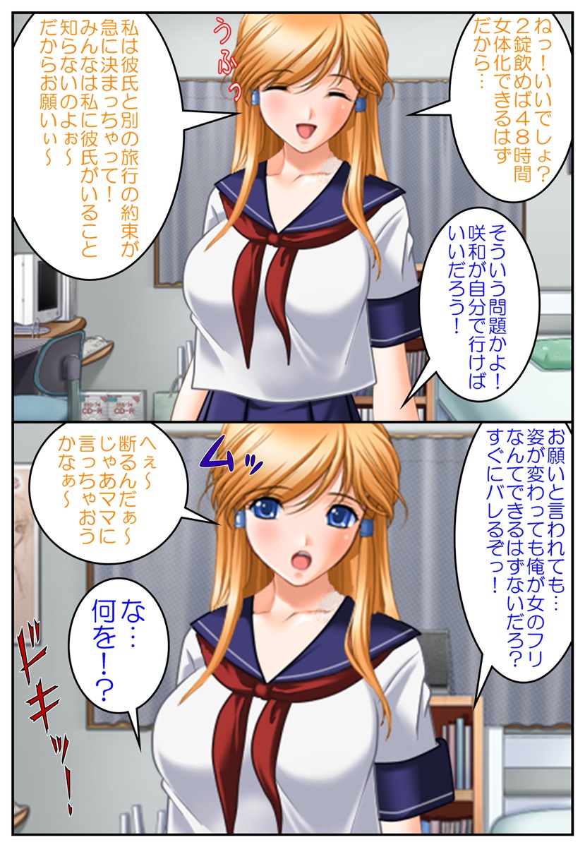 Nyotaika Stepsister ~Kyonyuu Gimai o Chou Ero Taiken~ page 3 full