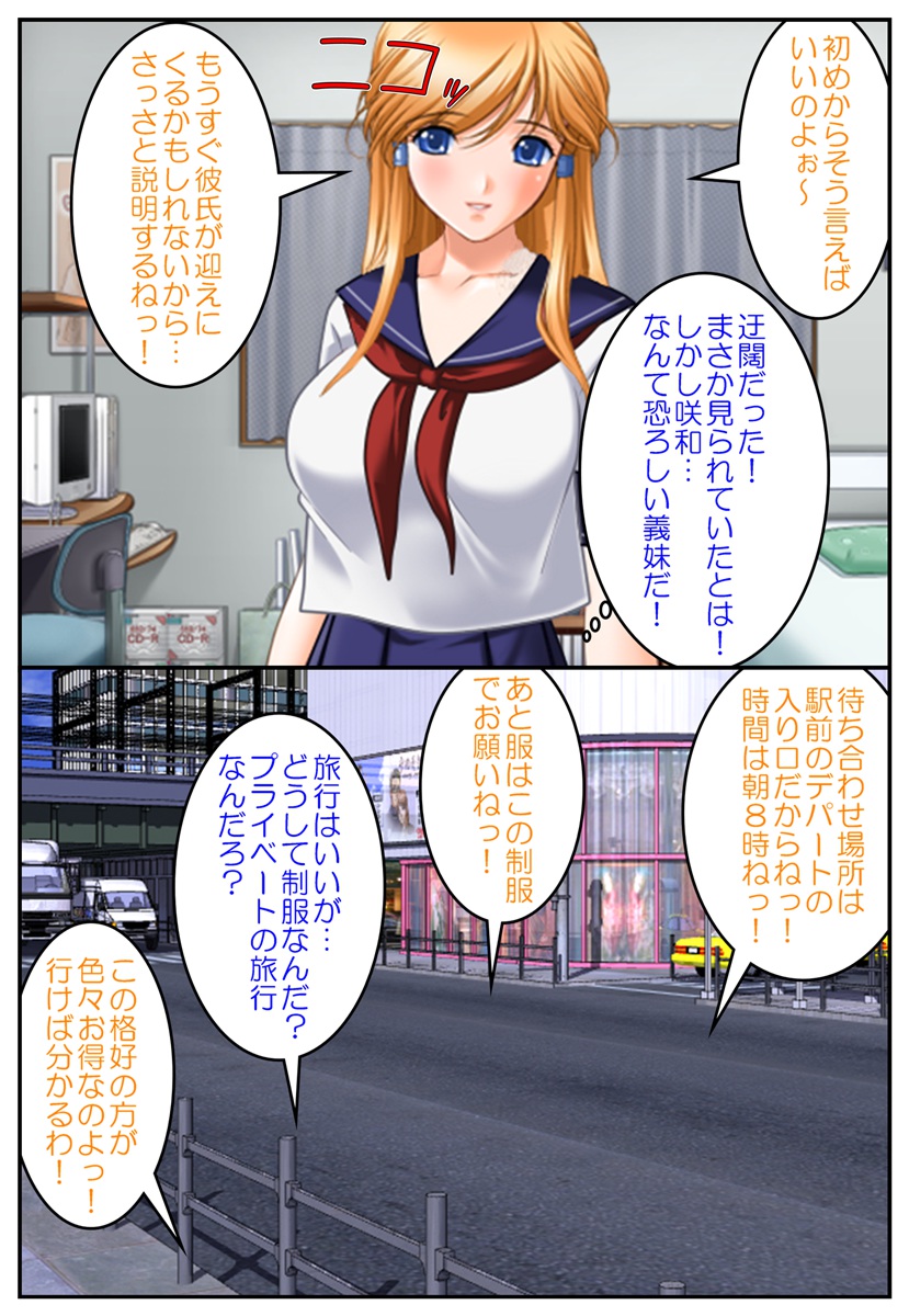 Nyotaika Stepsister ~Kyonyuu Gimai o Chou Ero Taiken~ page 5 full