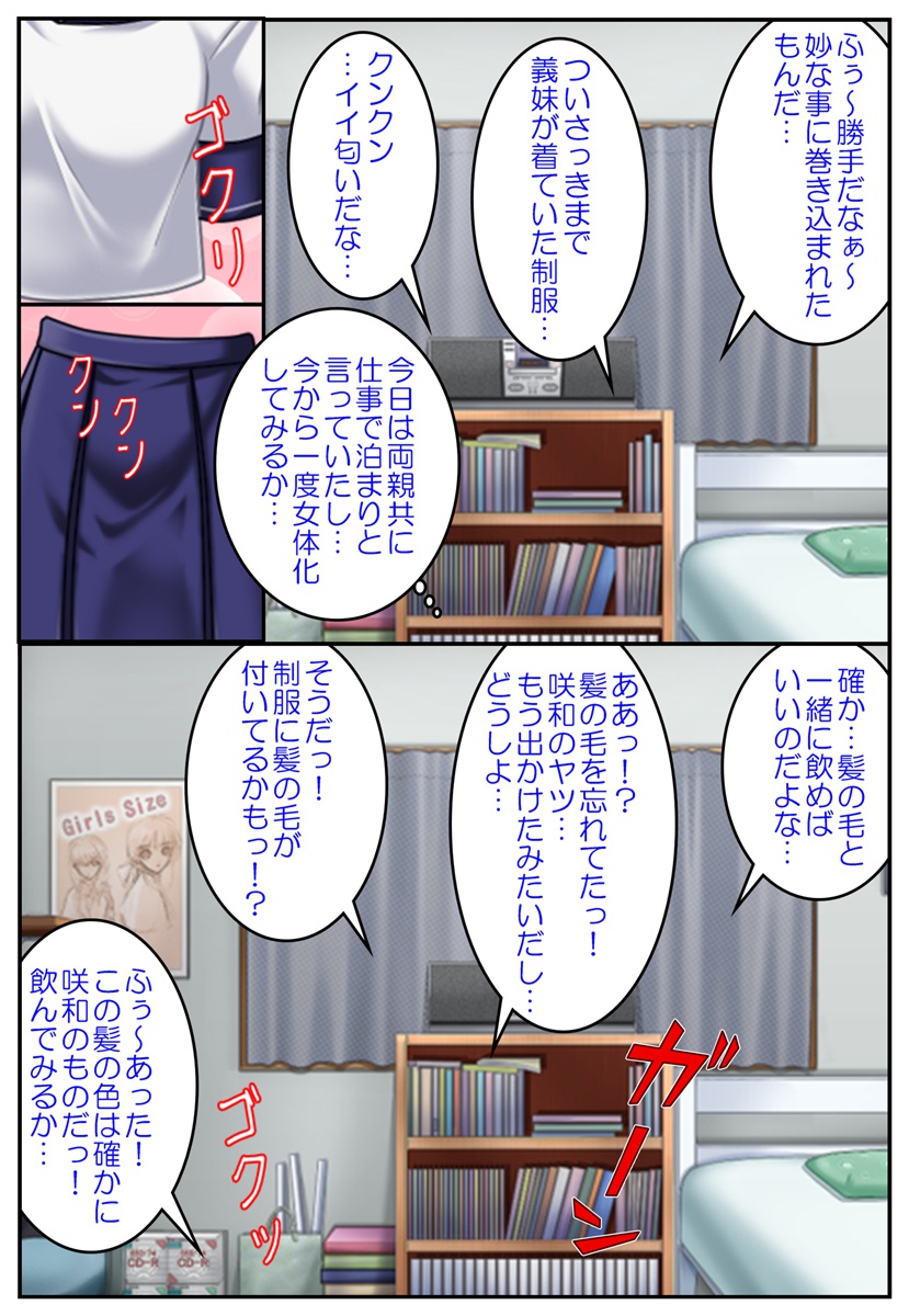 Nyotaika Stepsister ~Kyonyuu Gimai o Chou Ero Taiken~ page 7 full