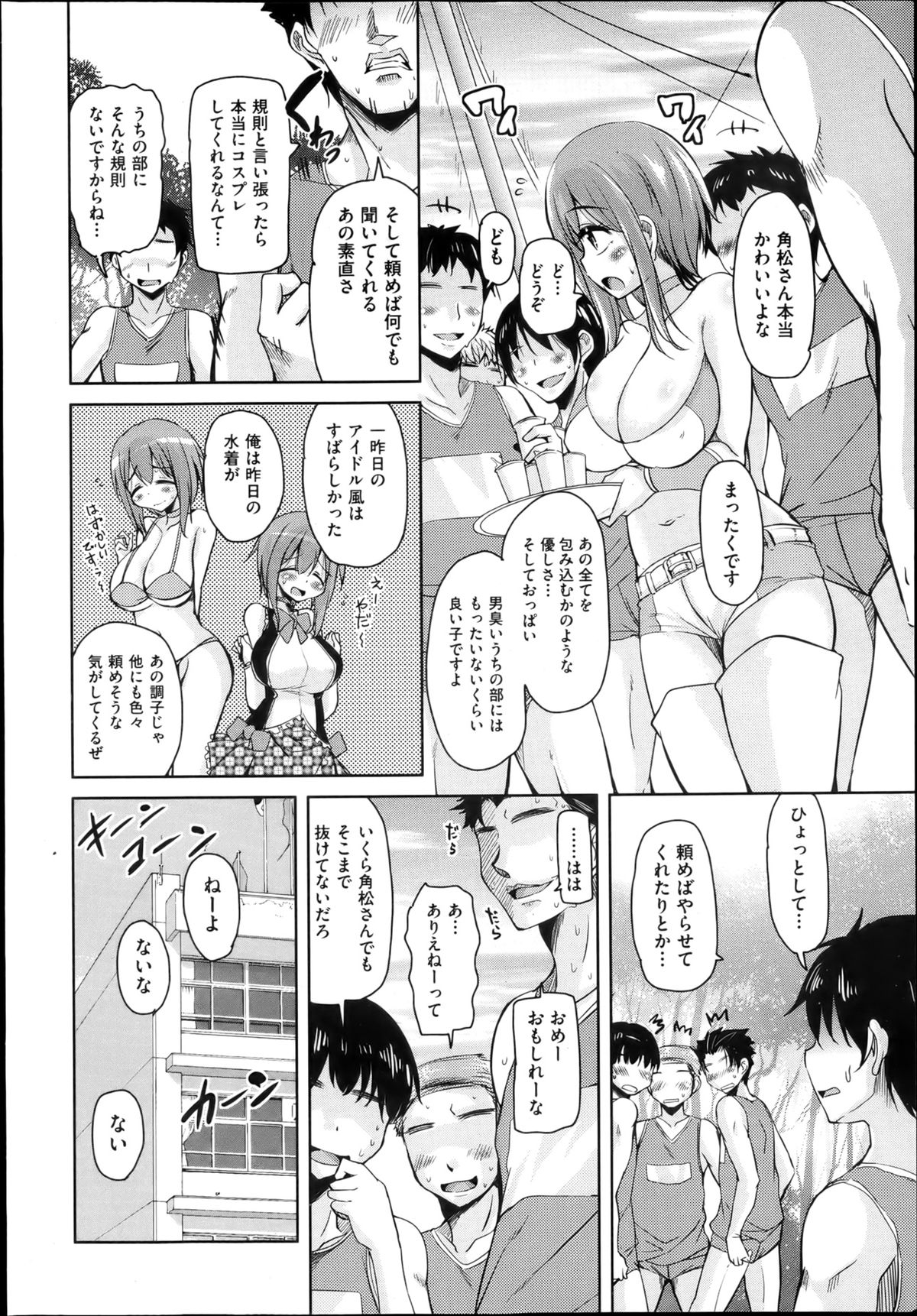 COMIC Aun 2013-04 page 10 full