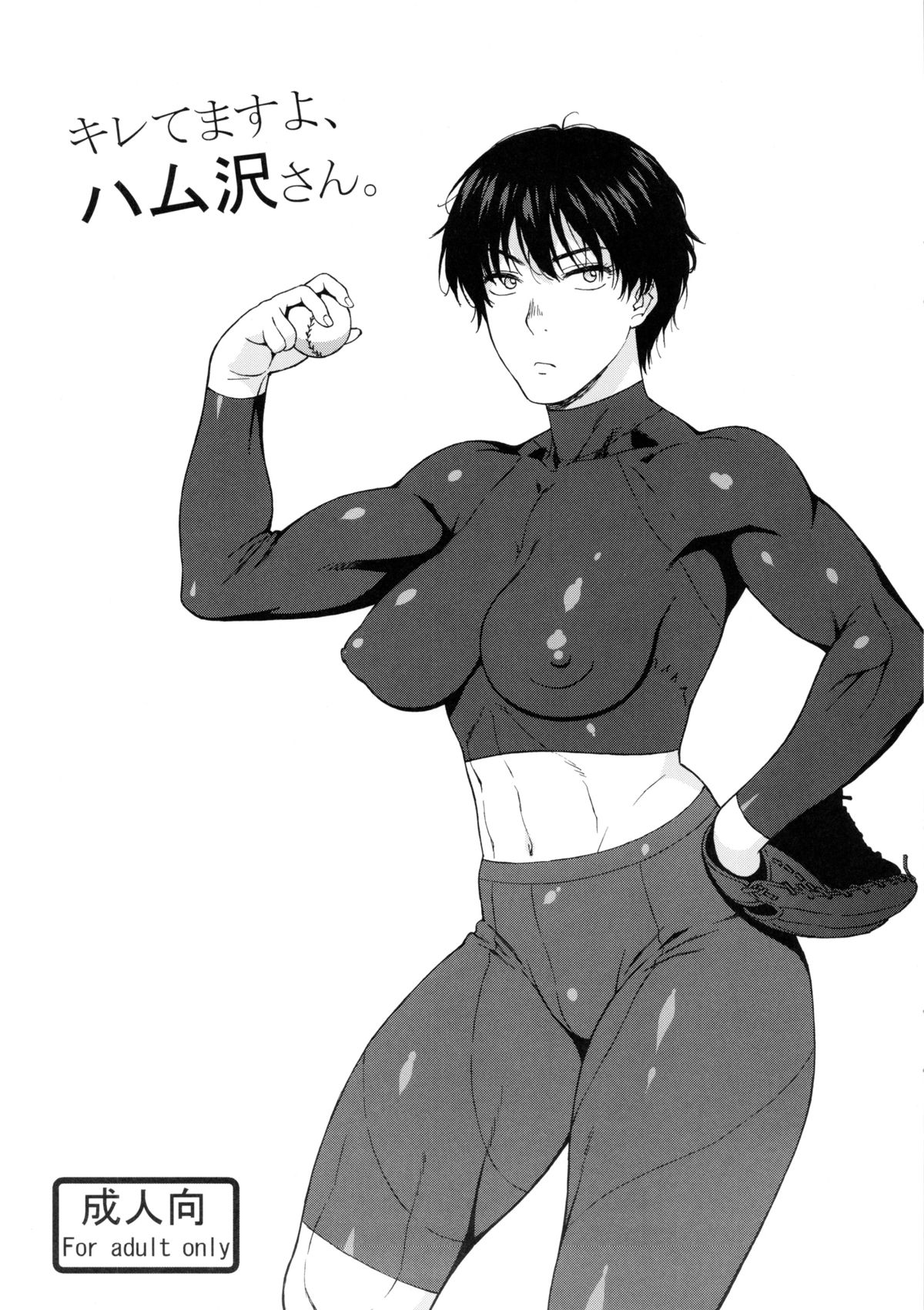 Kiretemasuyo, Hamuzawa-san. page 1 full