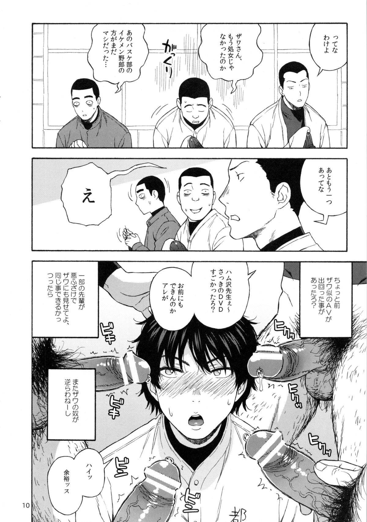 Kiretemasuyo, Hamuzawa-san. page 9 full