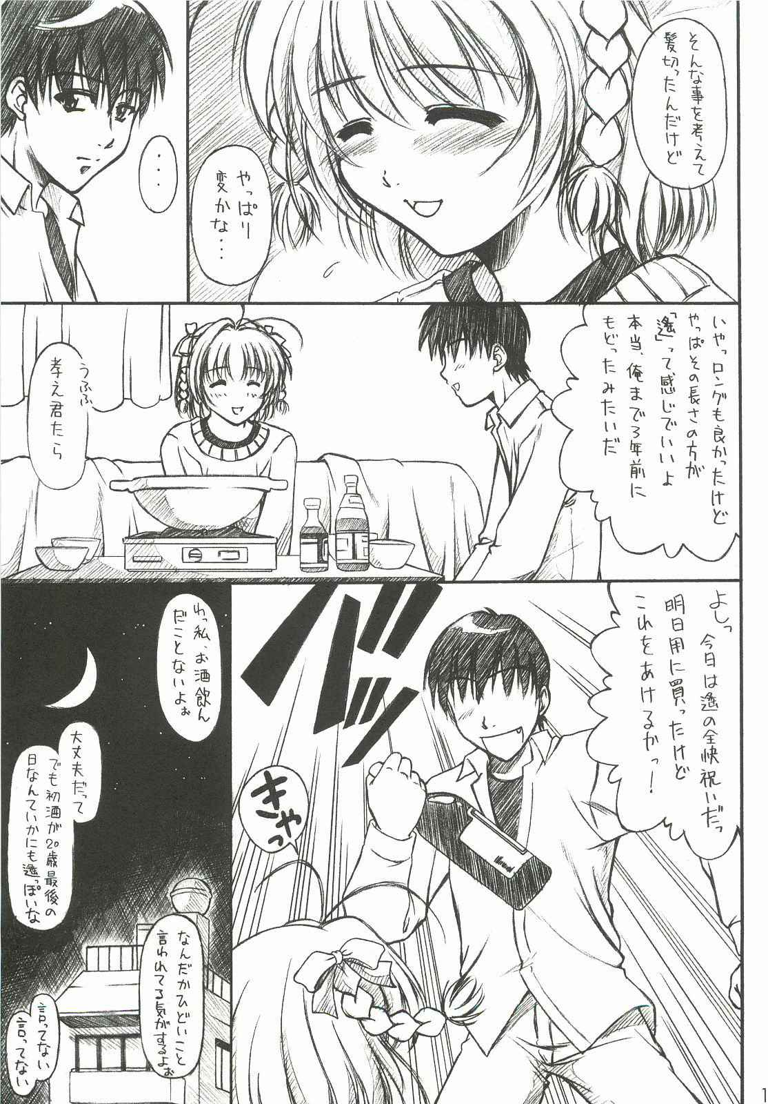 HAPPY BIRTHDAY ~Youbou 3~ page 10 full