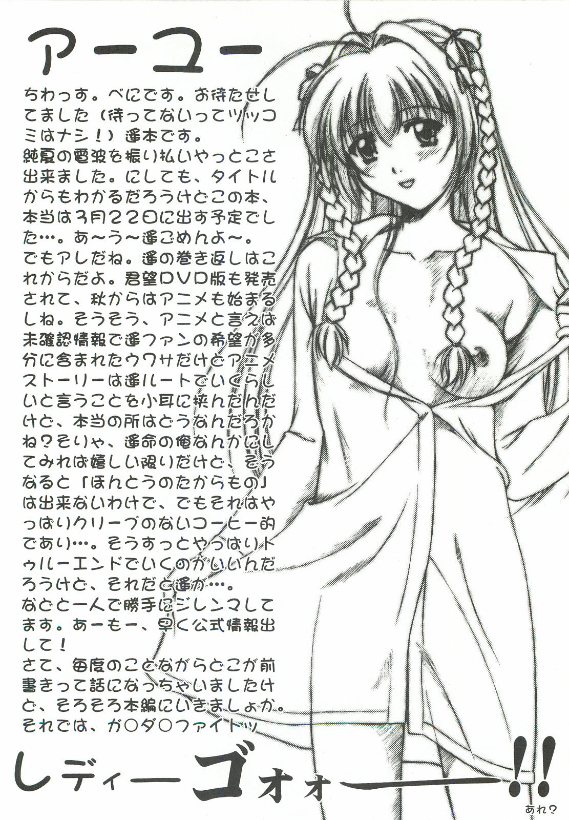 HAPPY BIRTHDAY ~Youbou 3~ page 3 full