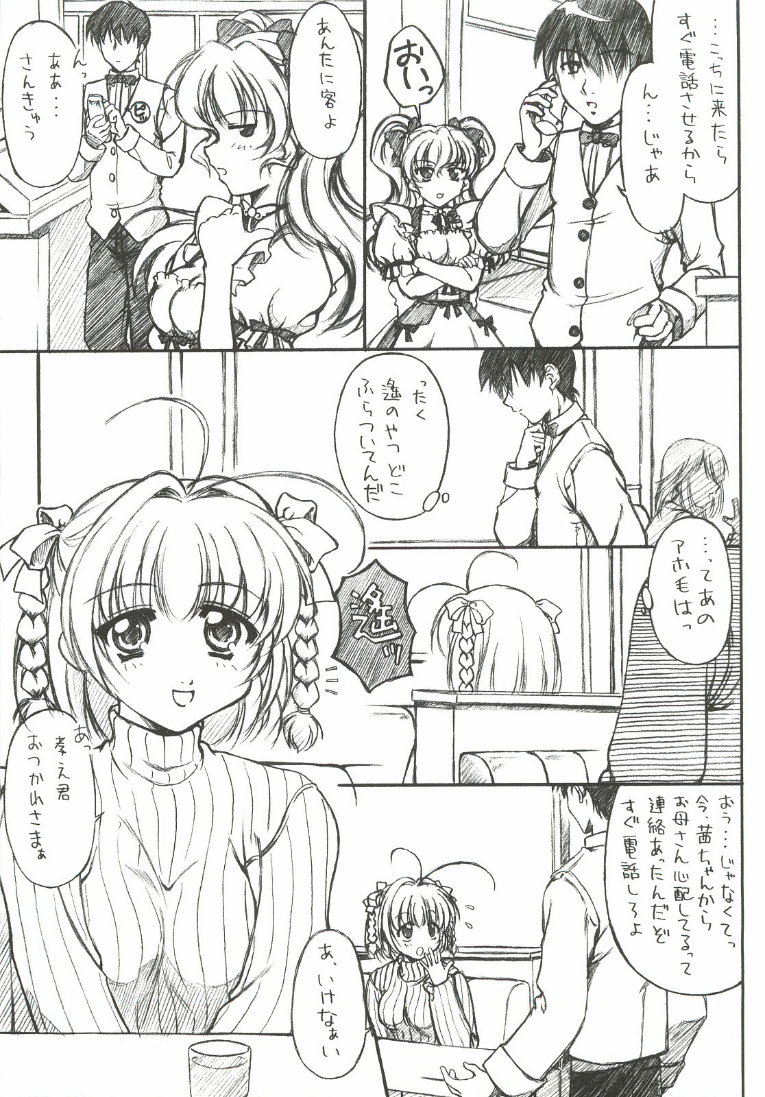 HAPPY BIRTHDAY ~Youbou 3~ page 6 full