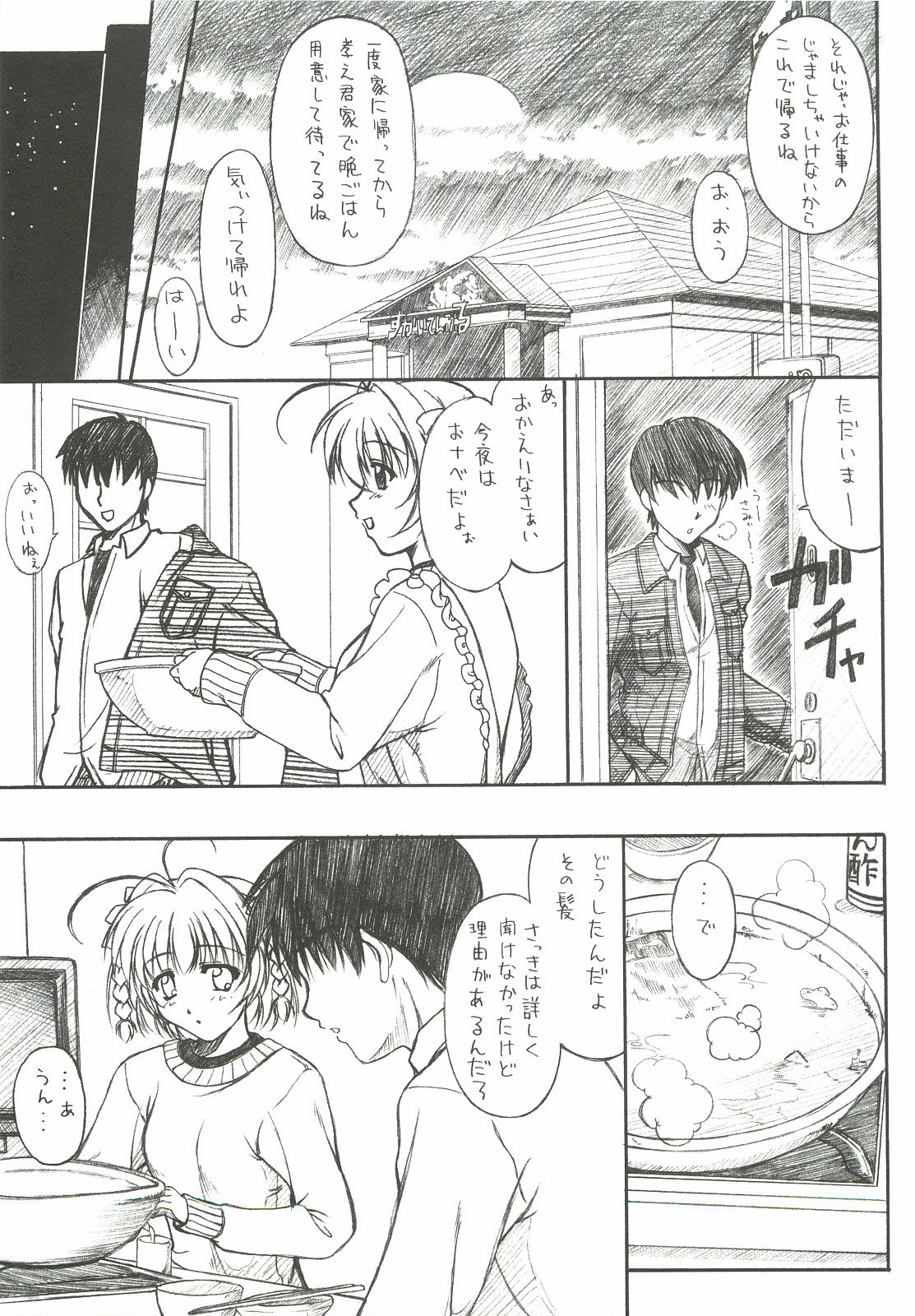 HAPPY BIRTHDAY ~Youbou 3~ page 8 full