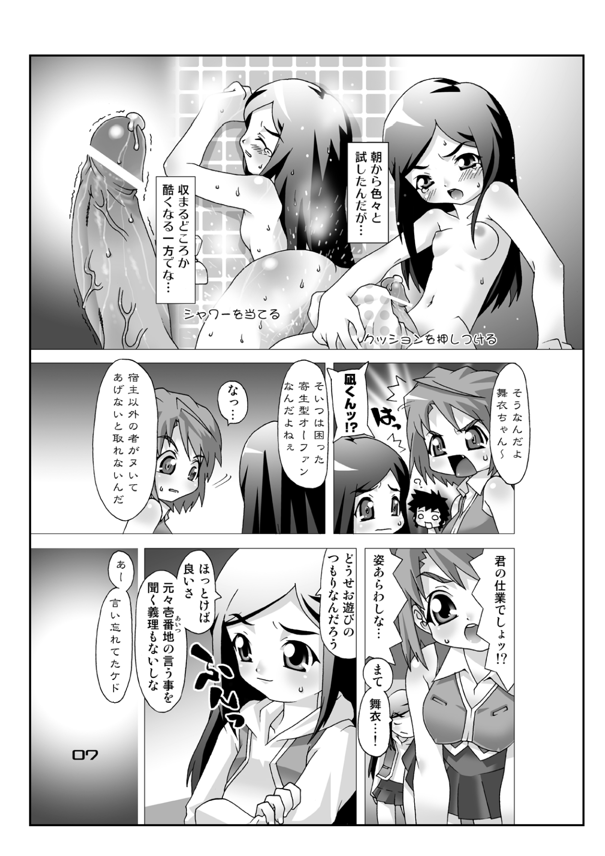 Hime Dirushi. page 6 full
