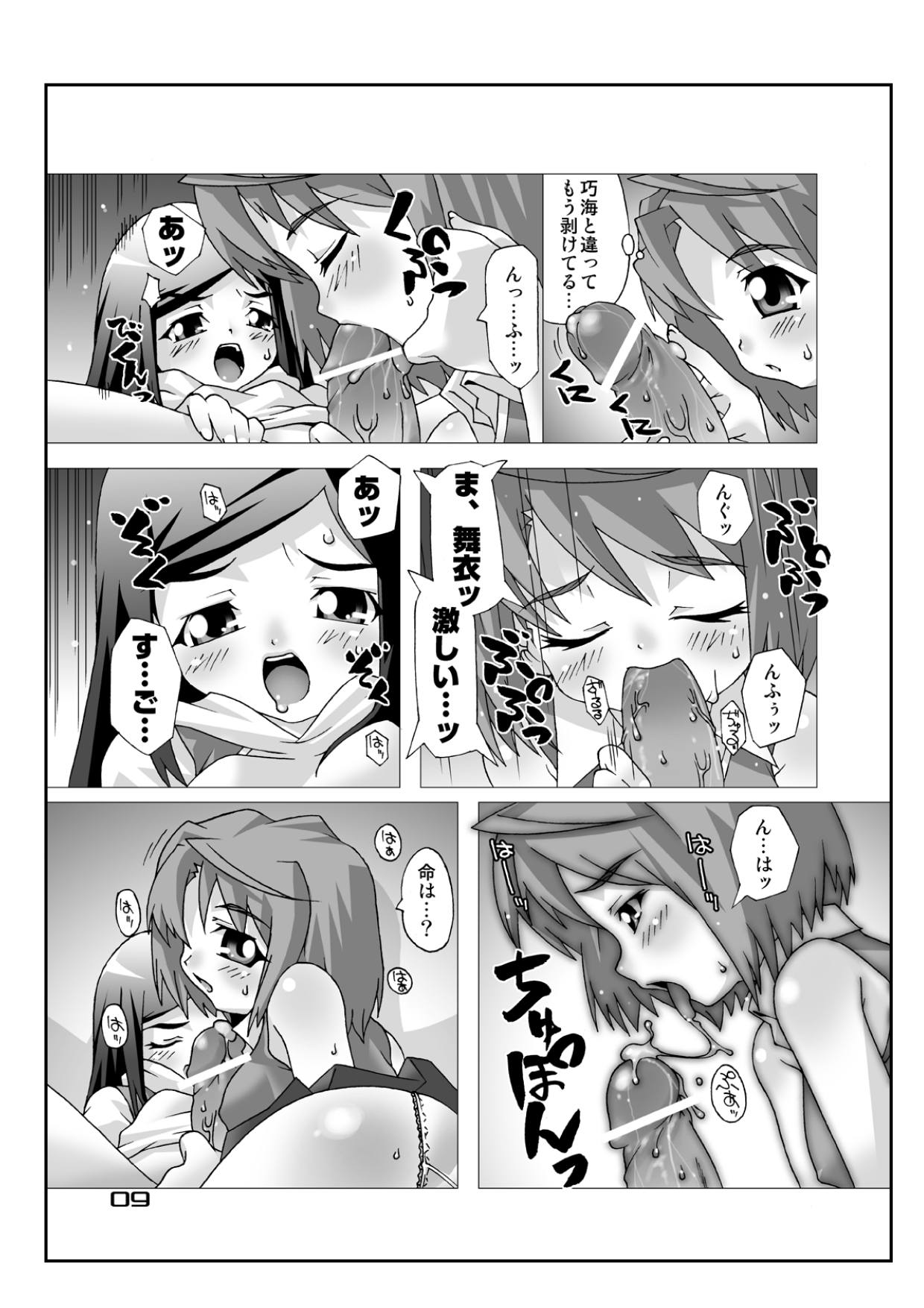 Hime Dirushi. page 8 full