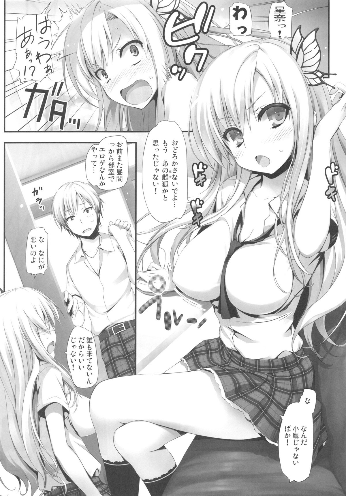 Yawarakai Niku page 8 full