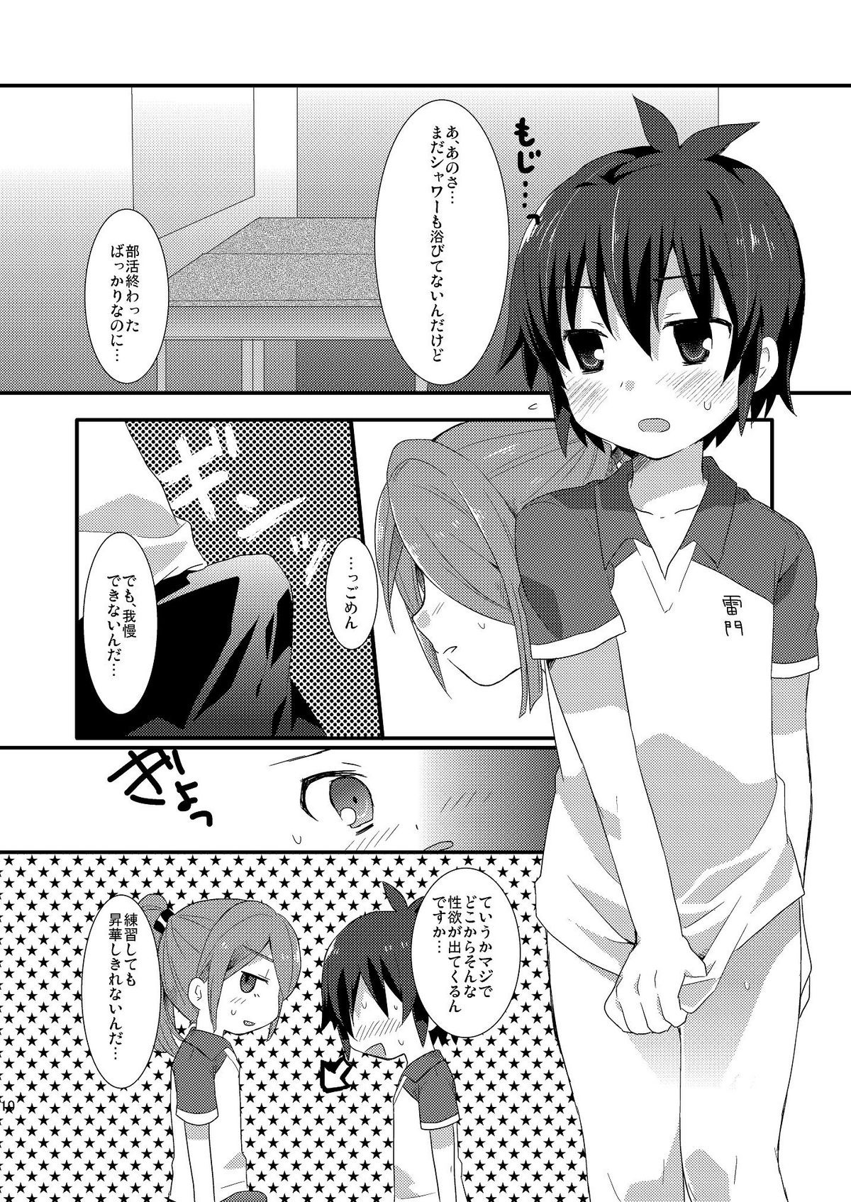 Sugoi yo! Zetsurimaru-san page 9 full