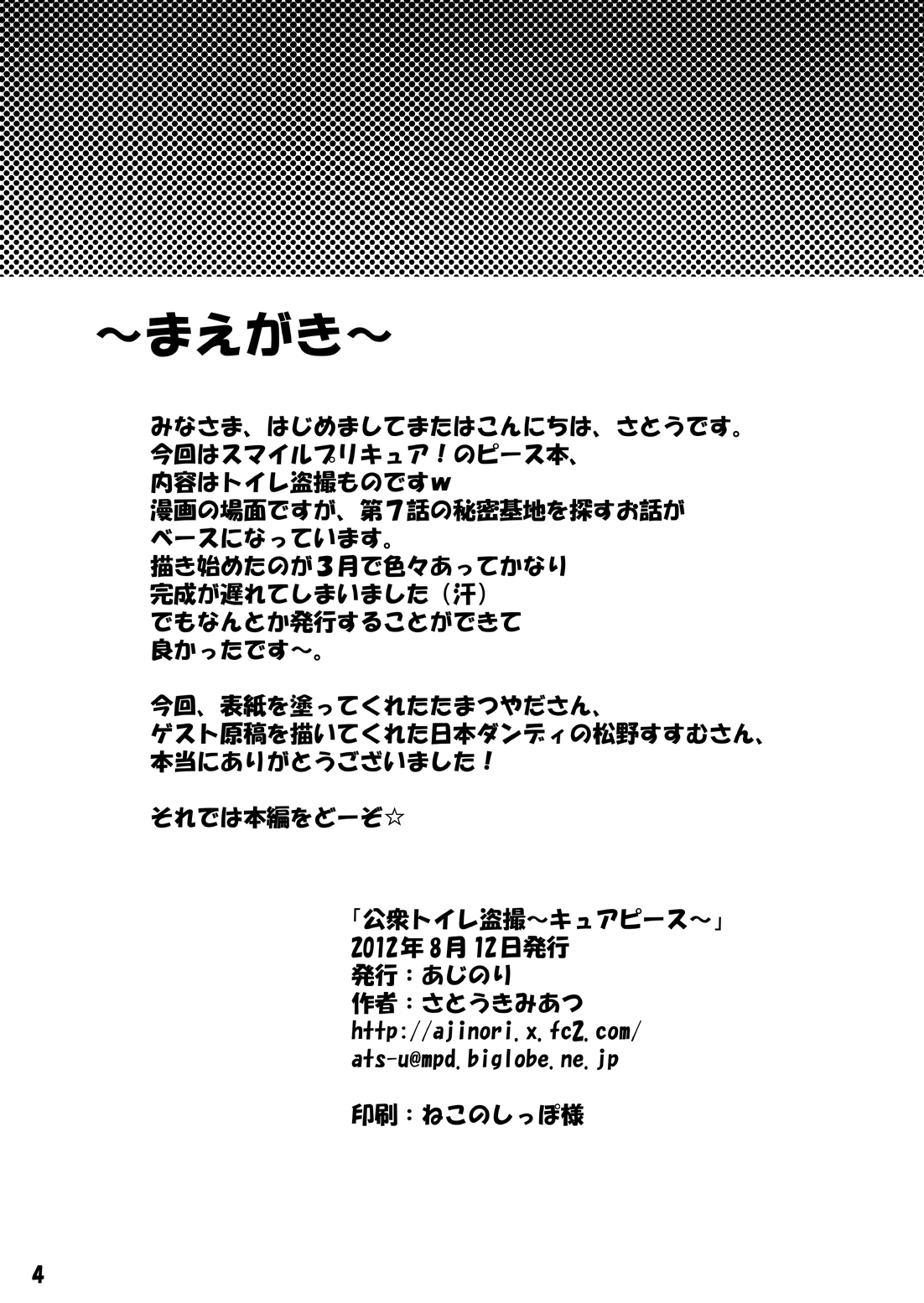 Koushuu Toile Tousatsu ~Cure Peace~ page 3 full