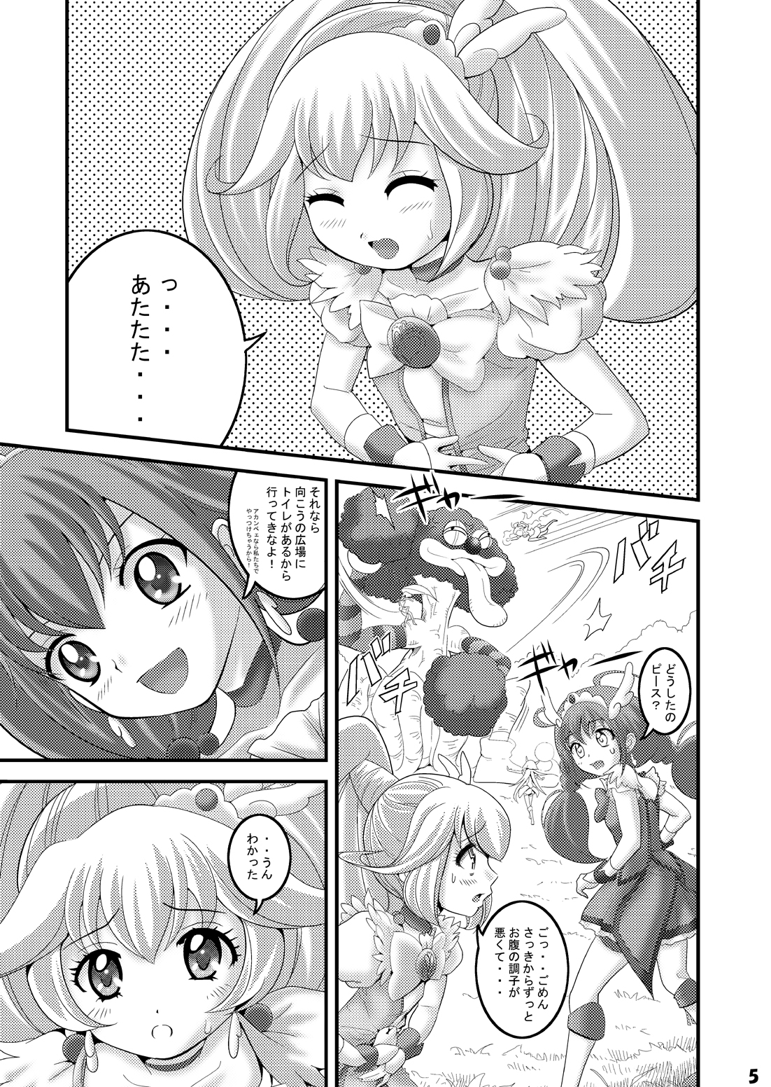 Koushuu Toile Tousatsu ~Cure Peace~ page 4 full
